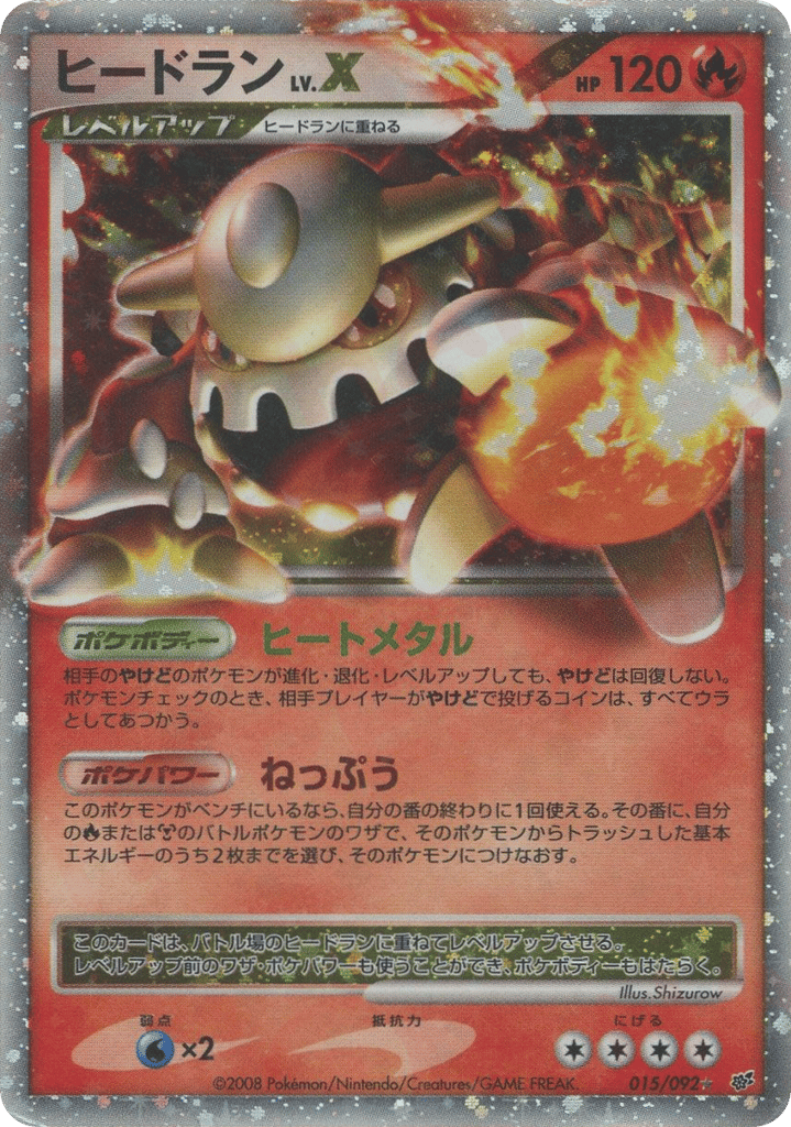 Heatran LV.X 015/092 Intense Fight in the Destroyed Sky