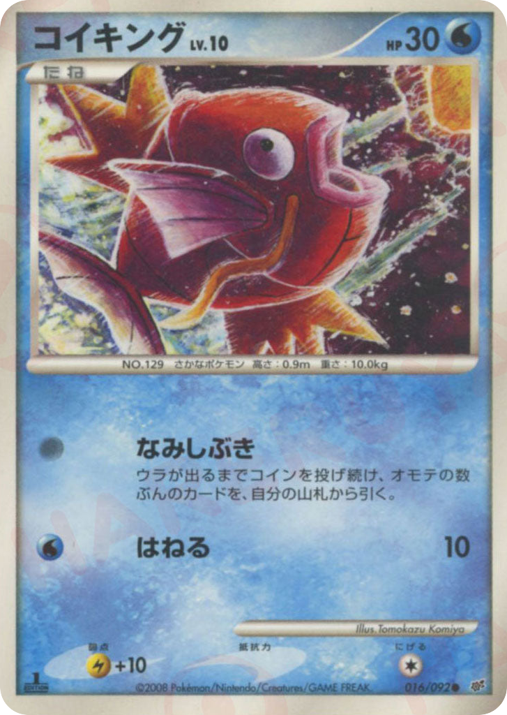 Magikarp 016/092 Intense Fight in the Destroyed Sky