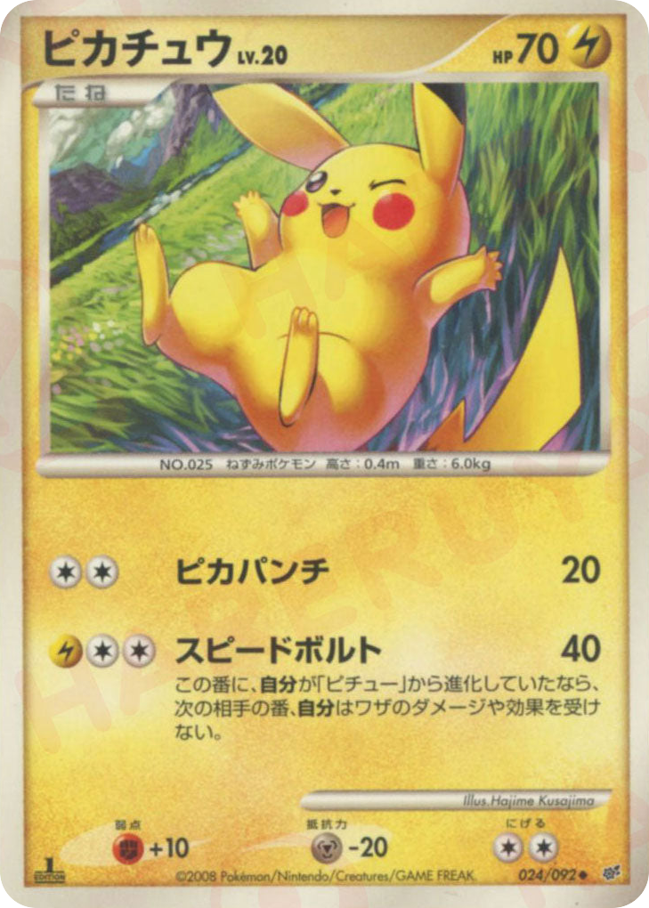 Pikachu 024/092 Intense Fight in the Destroyed Sky