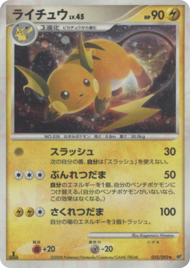 Raichu 025/092 Intense Fight in the Destroyed Sky