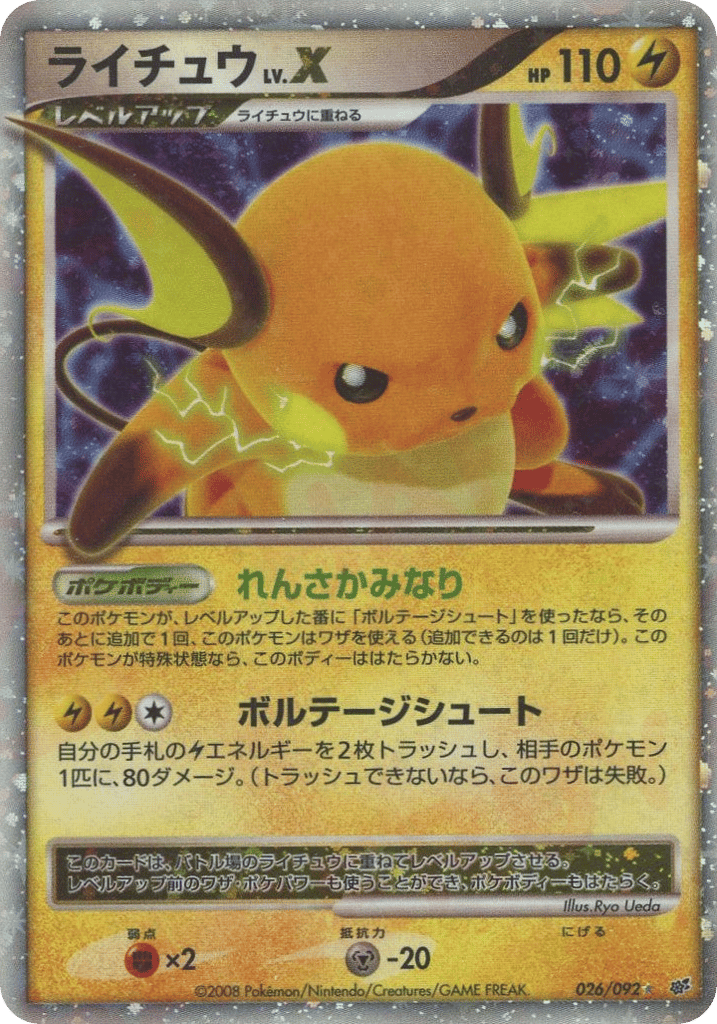 Raichu LV.X 026/092 Intense Fight in the Destroyed Sky