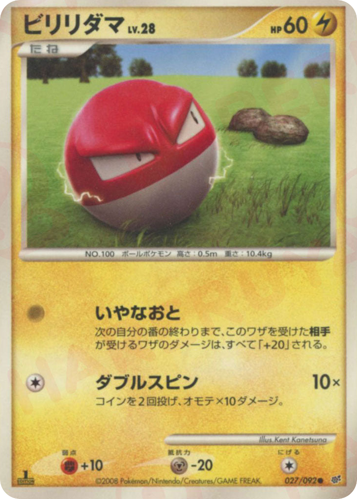 Voltorb 027/092 Intense Fight in the Destroyed Sky