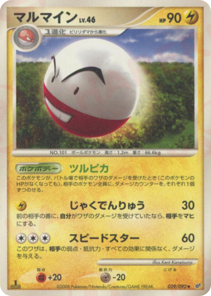 Electrode 029/092 Intense Fight in the Destroyed Sky