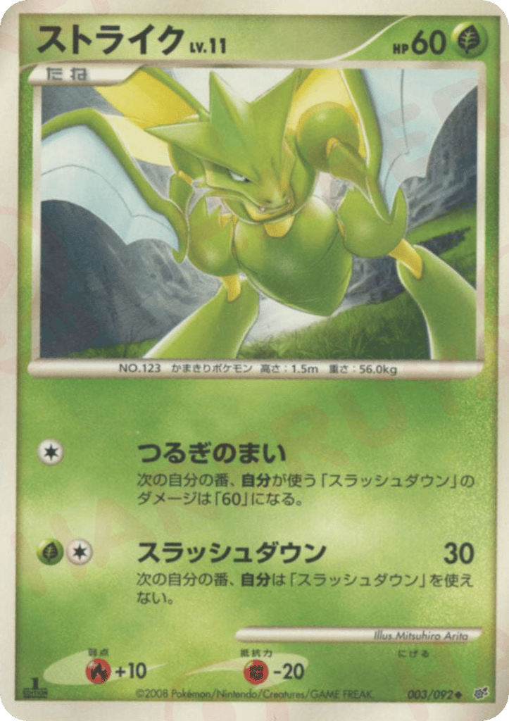 Scyther 003/092 Intense Fight in the Destroyed Sky