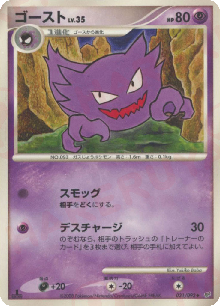 Haunter 031/092 Intense Fight in the Destroyed Sky