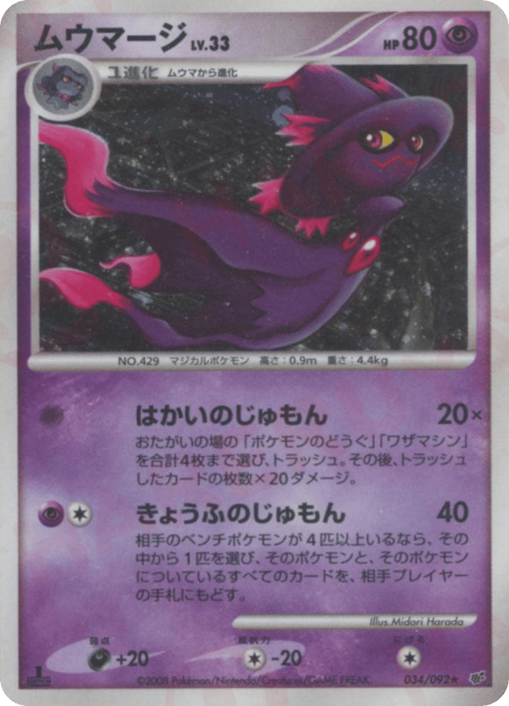 Mismagius 034/092 Intense Fight in the Destroyed Sky