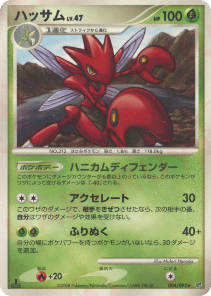Scizor 004/092 Intense Fight in the Destroyed Sky
