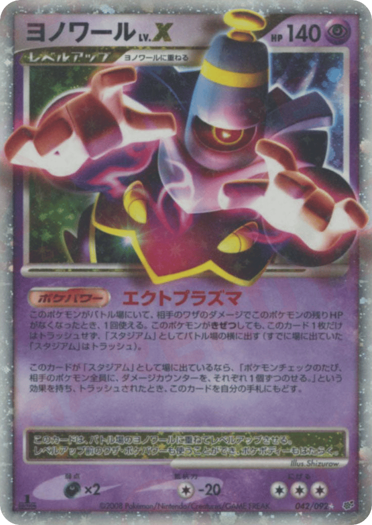Dusknoir LV.X 042/092 Intense Fight in the Destroyed Sky