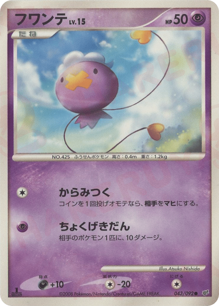 Drifloon 043/092 Intense Fight in the Destroyed Sky
