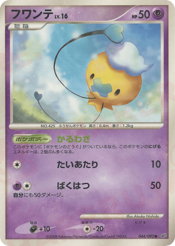 Drifloon 044/092 Intense Fight in the Destroyed Sky