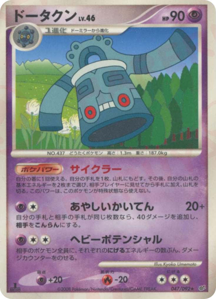Bronzong 047/092 Intense Fight in the Destroyed Sky