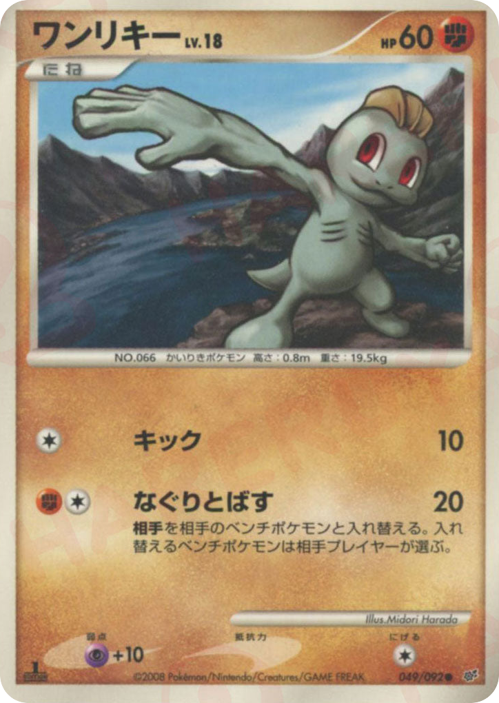 Machop 049/092 Intense Fight in the Destroyed Sky
