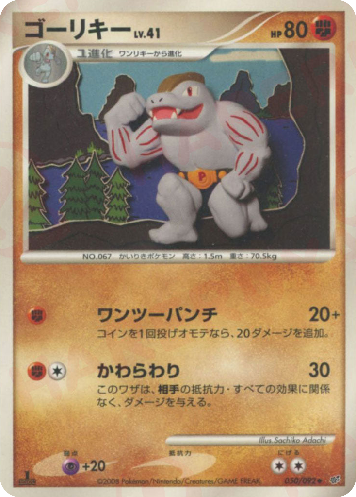 Machoke 050/092 Intense Fight in the Destroyed Sky