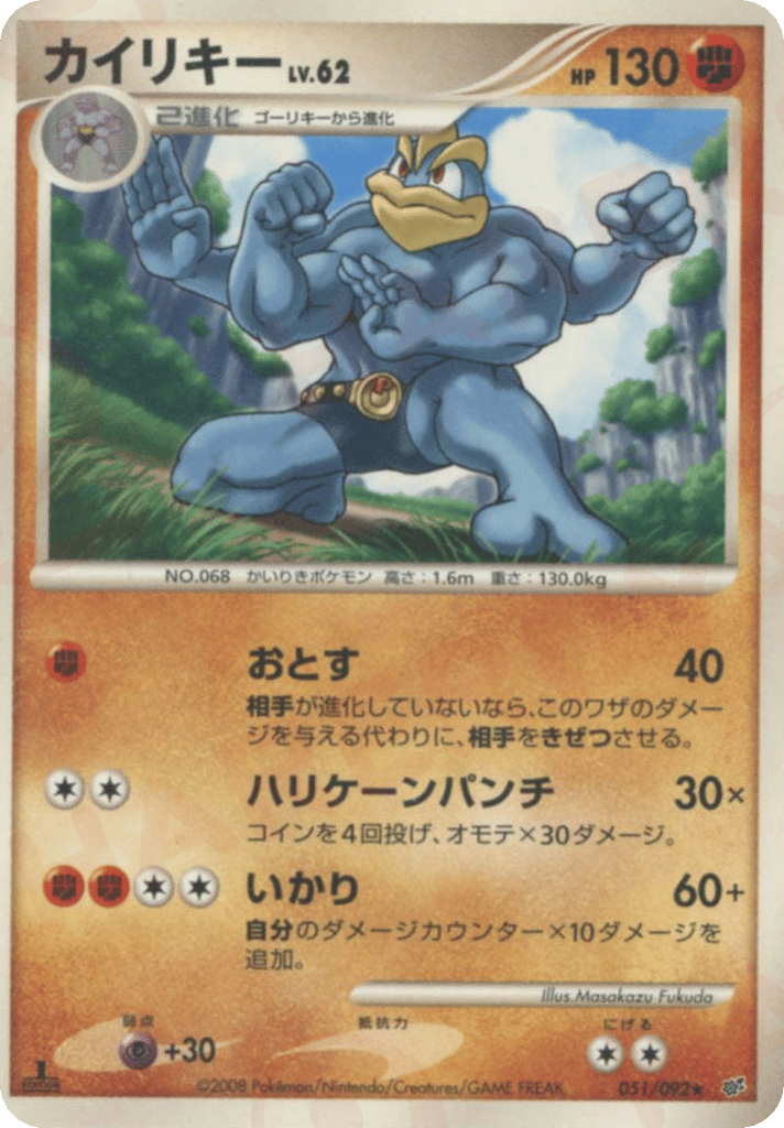 Machamp 051/092 Intense Fight in the Destroyed Sky