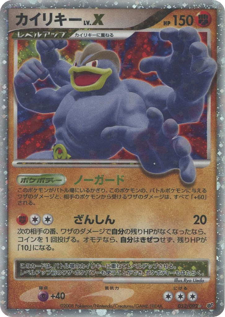 Machamp LV.X 052/092 Intense Fight in the Destroyed Sky