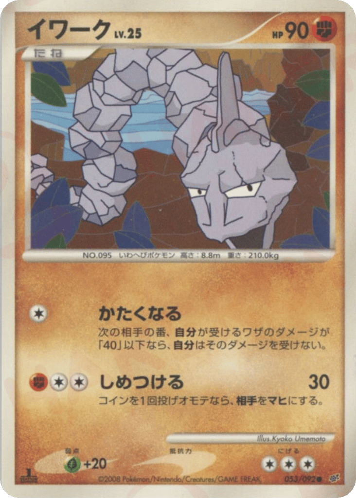 Onix 053/092 Intense Fight in the Destroyed Sky