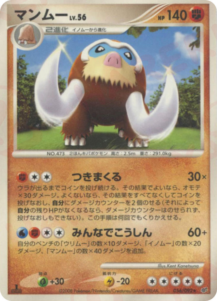 Mamoswine 056/092 Intense Fight in the Destroyed Sky