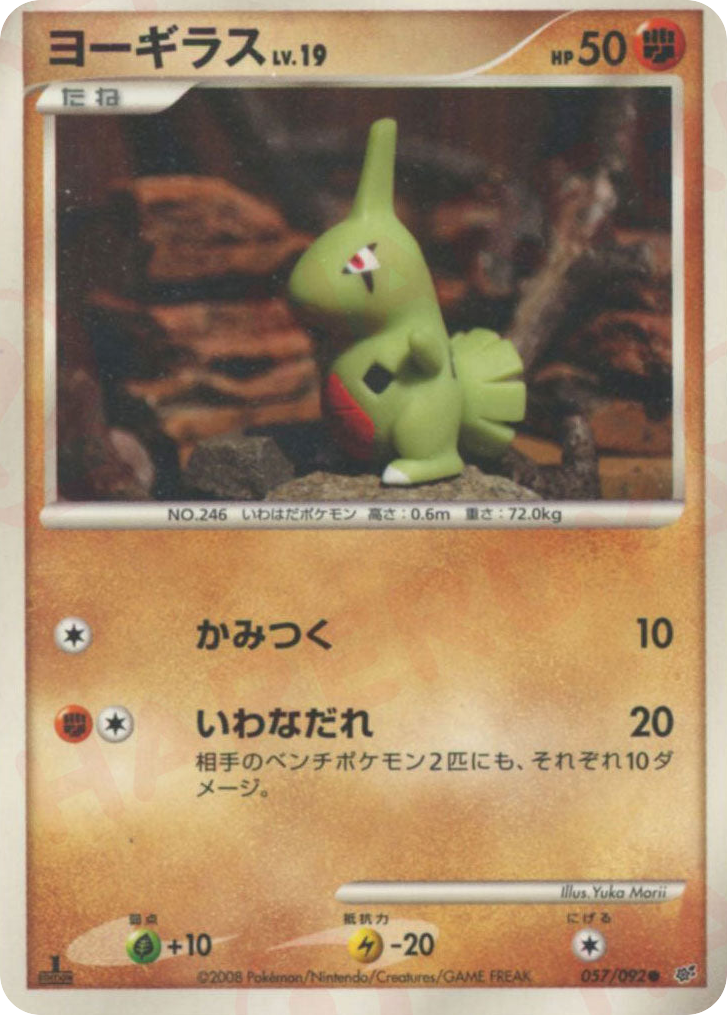 Larvitar 057/092 Intense Fight in the Destroyed Sky