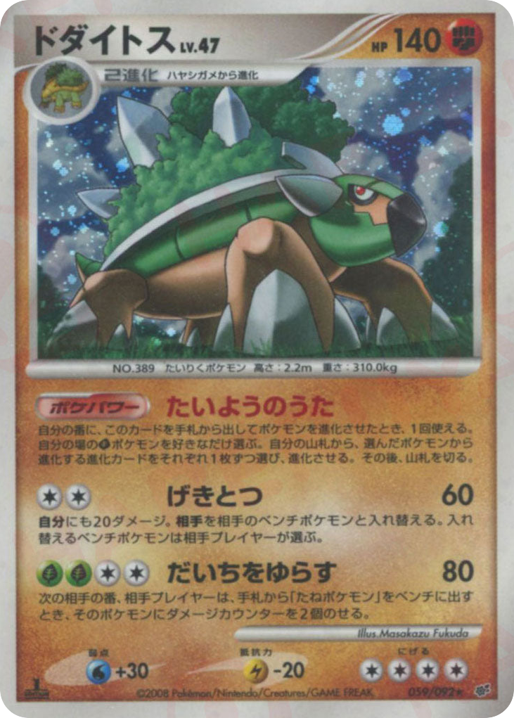 Torterra 059/092 Intense Fight in the Destroyed Sky