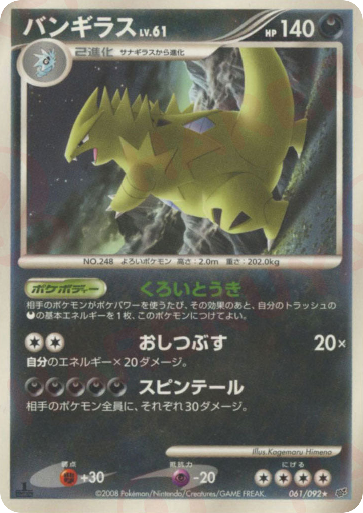 Tyranitar 061/092 Intense Fight in the Destroyed Sky