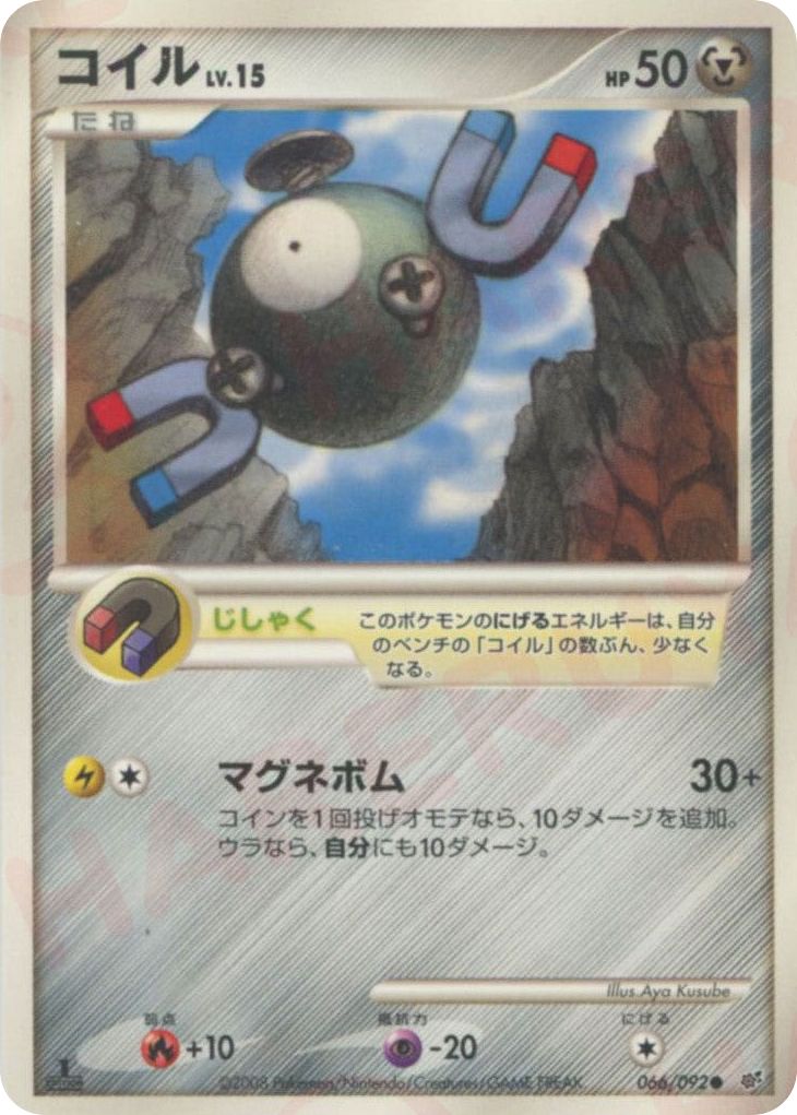 Magnemite 066/092 Intense Fight in the Destroyed Sky