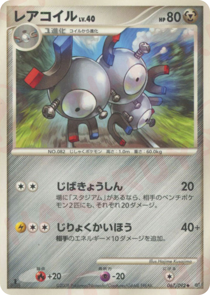 Magneton 067/092 Intense Fight in the Destroyed Sky