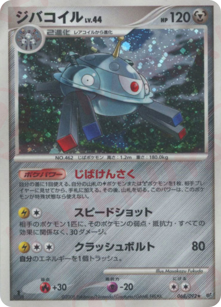 Magnezone 068/092 Intense Fight in the Destroyed Sky