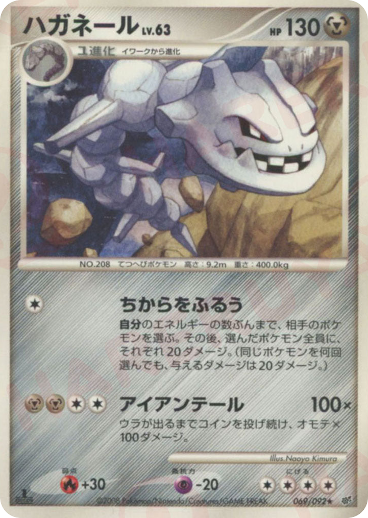 Steelix 069/092 Intense Fight in the Destroyed Sky