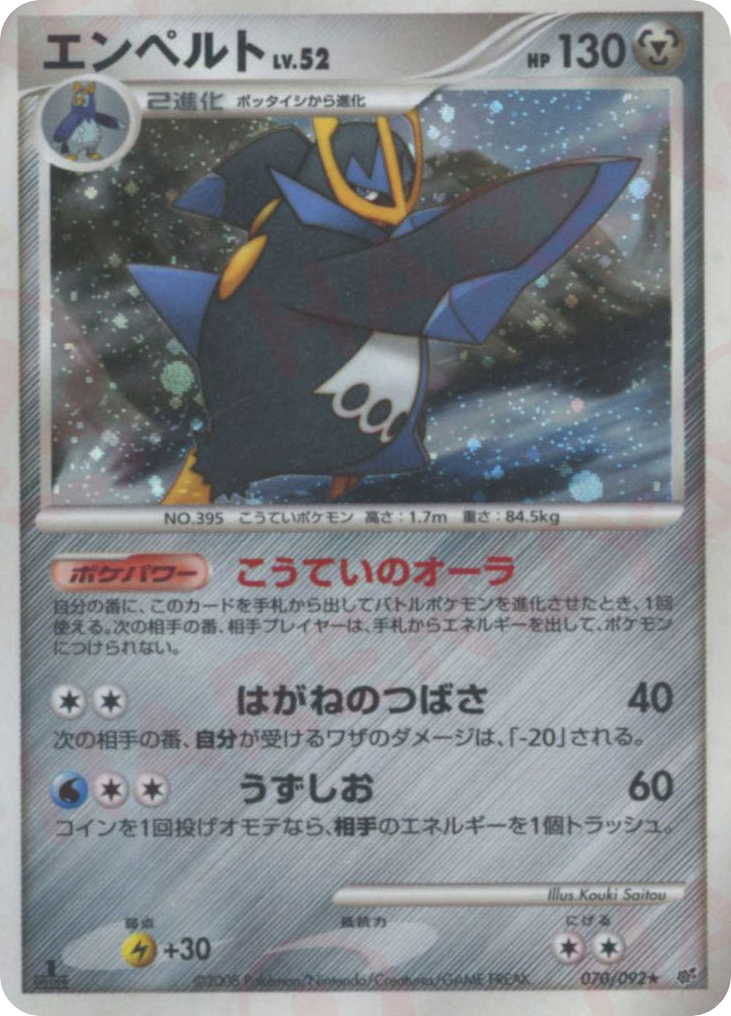 Empoleon 070/092 Intense Fight in the Destroyed Sky