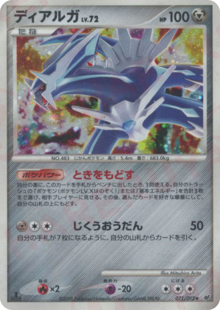 Dialga 071/092 Intense Fight in the Destroyed Sky