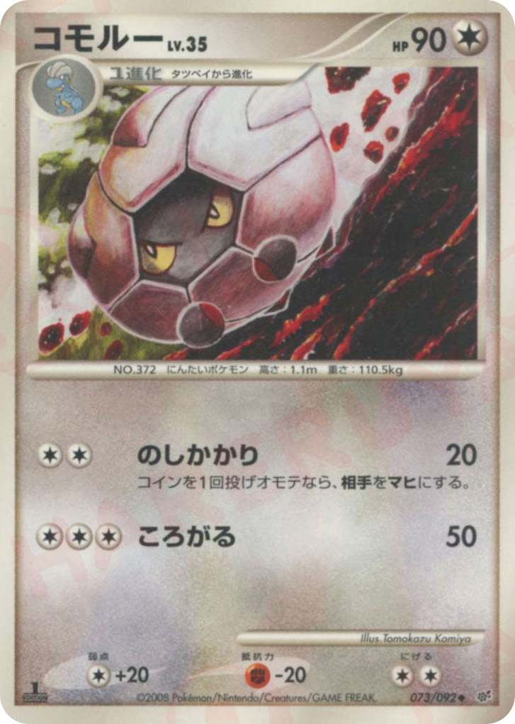 Shelgon 073/092 Intense Fight in the Destroyed Sky