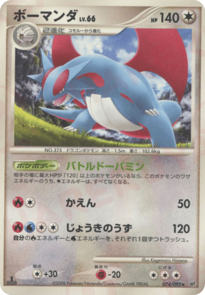 Salamence 074/092 Intense Fight in the Destroyed Sky