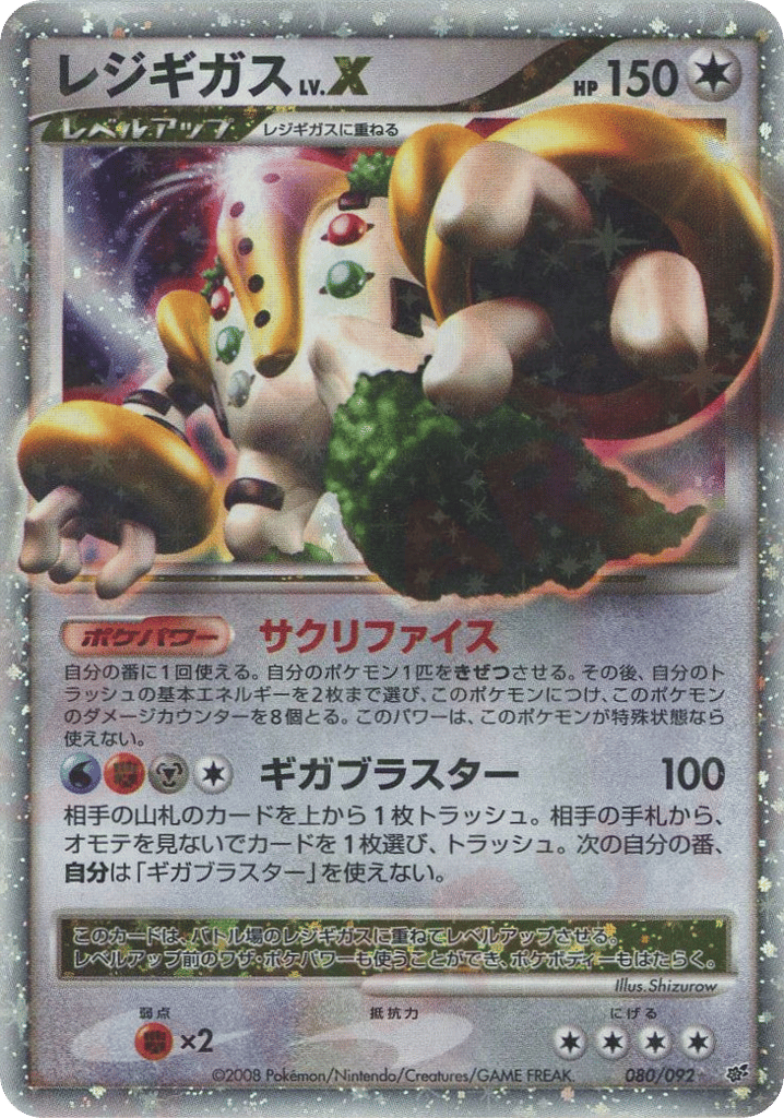 Regigigas LV.X 080/092 Intense Fight in the Destroyed Sky