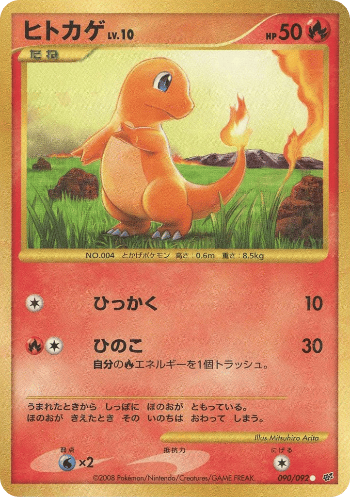 Charmander 090/092 Intense Fight in the Destroyed Sky