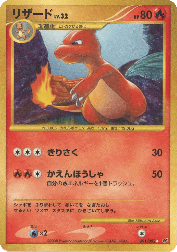 Charmeleon 091/092 Intense Fight in the Destroyed Sky