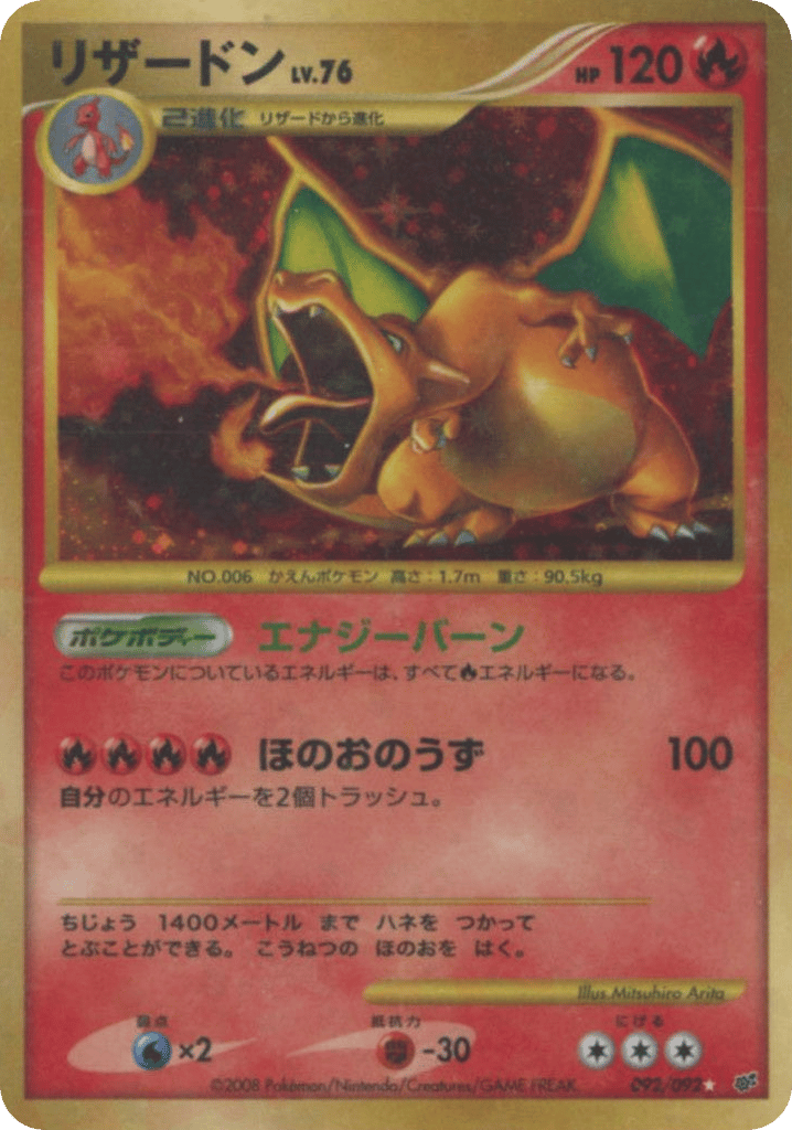 Charizard 092/092 Intense Fight in the Destroyed Sky