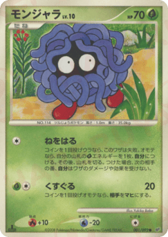 Tangela 001/092 Intense Fight in the Destroyed Sky
