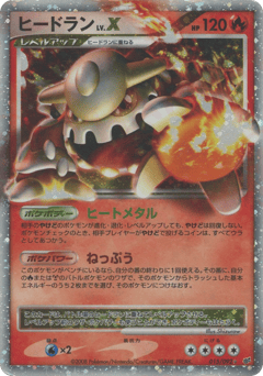 Heatran LV.X 015/092 Intense Fight in the Destroyed Sky