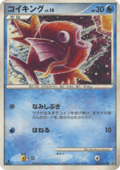 Magikarp 016/092 Intense Fight in the Destroyed Sky