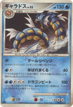 Gyarados 017/092 Intense Fight in the Destroyed Sky