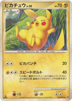 Pikachu 024/092 Intense Fight in the Destroyed Sky