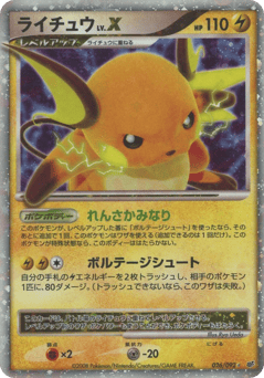 Raichu LV.X 026/092 Intense Fight in the Destroyed Sky