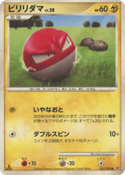 Voltorb 027/092 Intense Fight in the Destroyed Sky