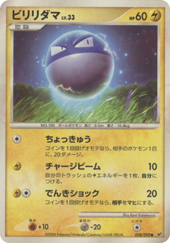 Voltorb 028/092 Intense Fight in the Destroyed Sky