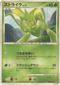 Scyther 003/092 Intense Fight in the Destroyed Sky
