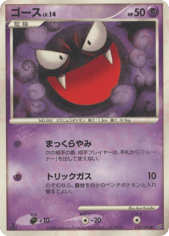 Gastly 030/092 Intense Fight in the Destroyed Sky