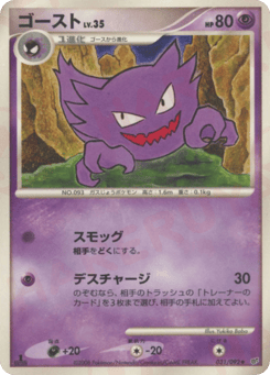 Haunter 031/092 Intense Fight in the Destroyed Sky