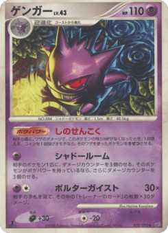 Gengar 032/092 Intense Fight in the Destroyed Sky
