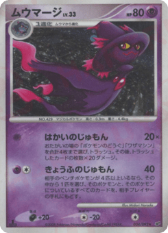 Mismagius 034/092 Intense Fight in the Destroyed Sky