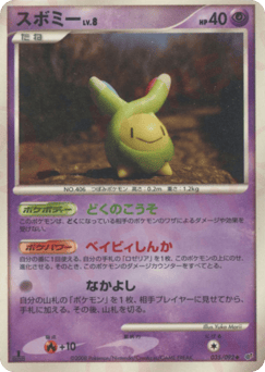 Budew 035/092 Intense Fight in the Destroyed Sky